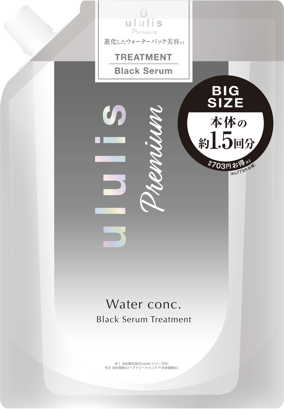 ウルリス プレミアム ウォーターコンク ブラックセラム ヘアトリートメント つめかえ